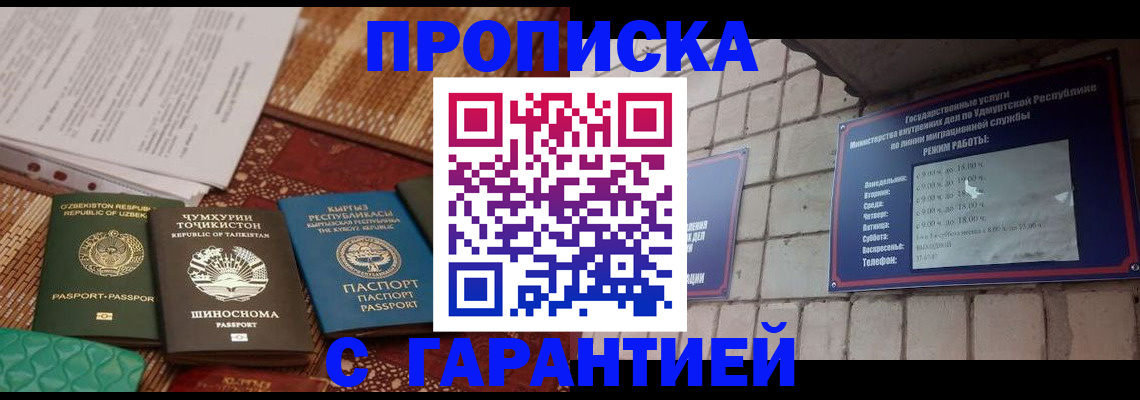 временная регистрация законно в Никольске