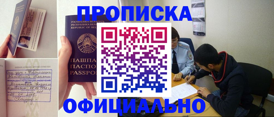 временная регистрация для всех в Никольске